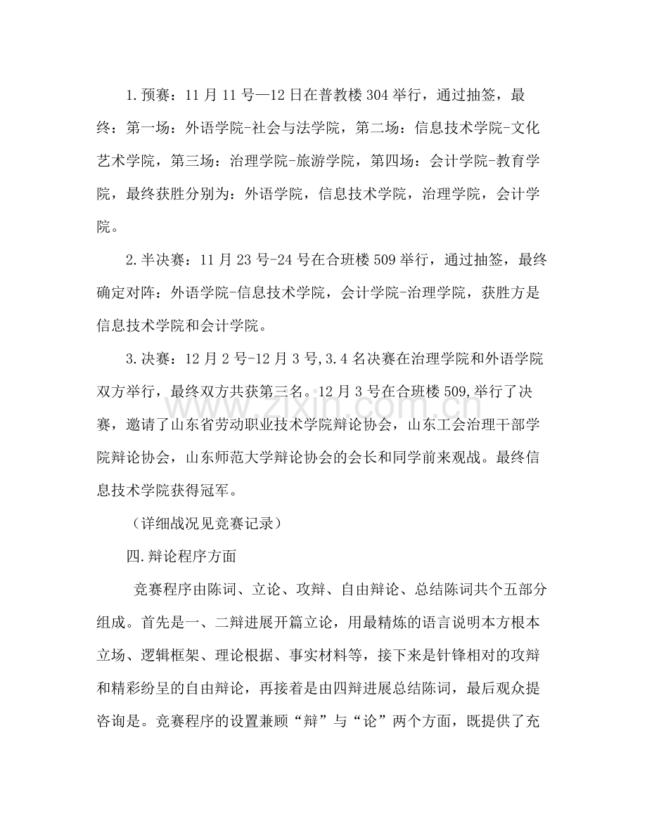 大学生辩论赛参考总结（通用）.docx_第2页