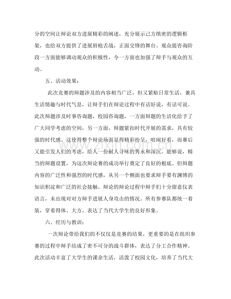 大学生辩论赛参考总结（通用）.docx_第3页