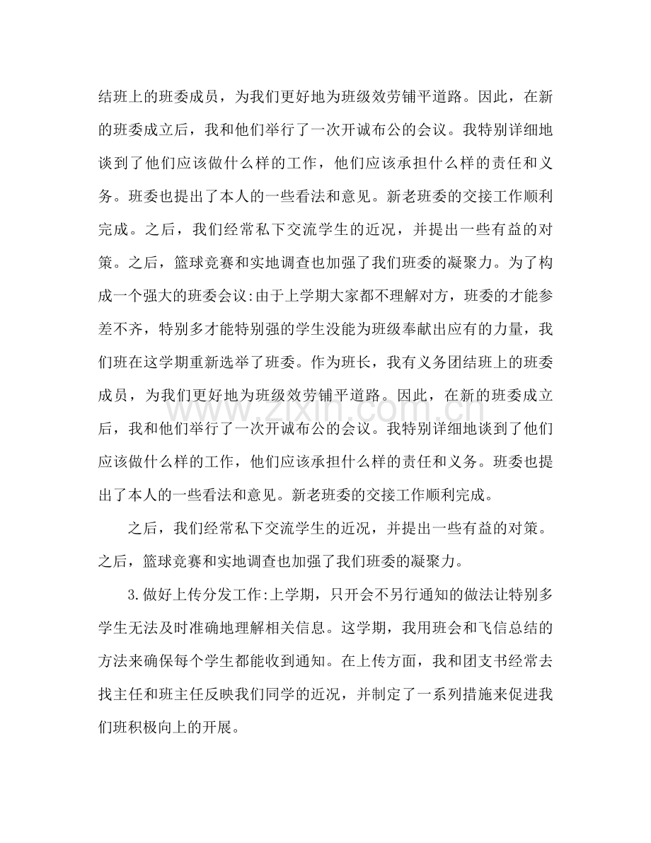 班长工作参考总结范文2)（通用）.docx_第2页