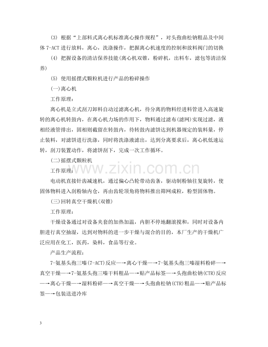 药厂实习工作总结报告.docx_第3页