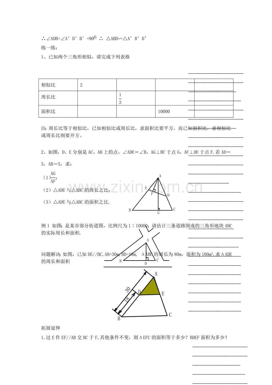 浙江省温州市瓯海区实验中学九年级数学上册 4.4《相似三角形的性质及其应用》教案（1） 浙教版.doc_第3页