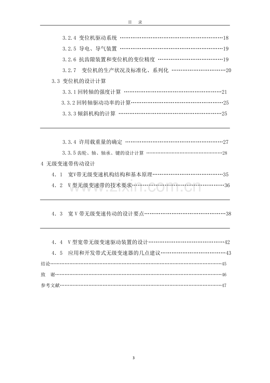 焊接机器人变位机结构设计.doc_第3页