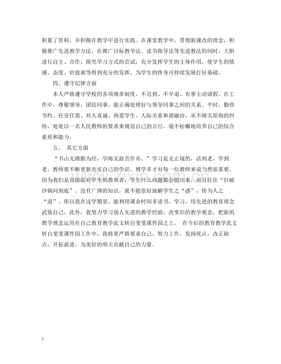 历史教学年终总结.docx_第2页