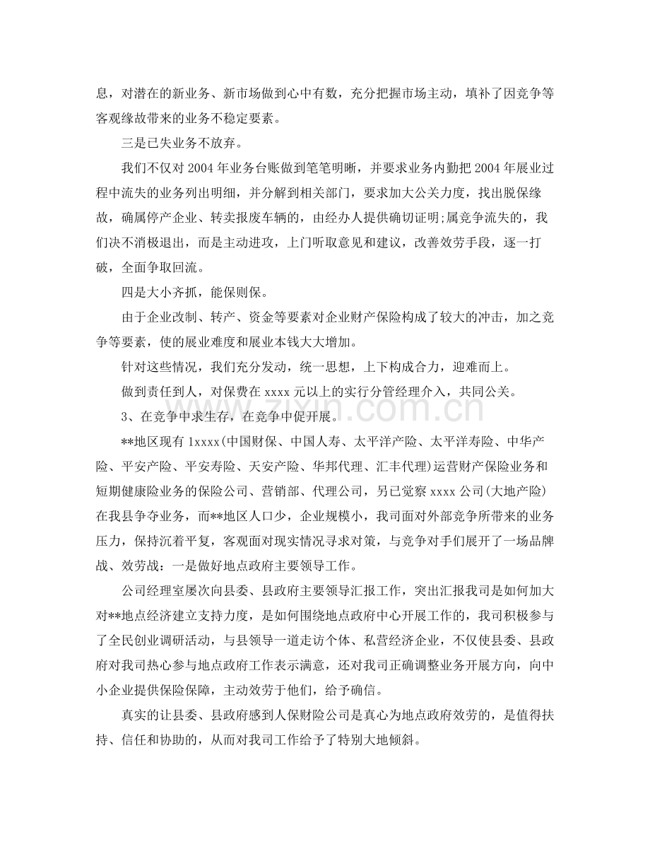 保险公司年终关于理赔个人工作参考总结（通用）.docx_第2页