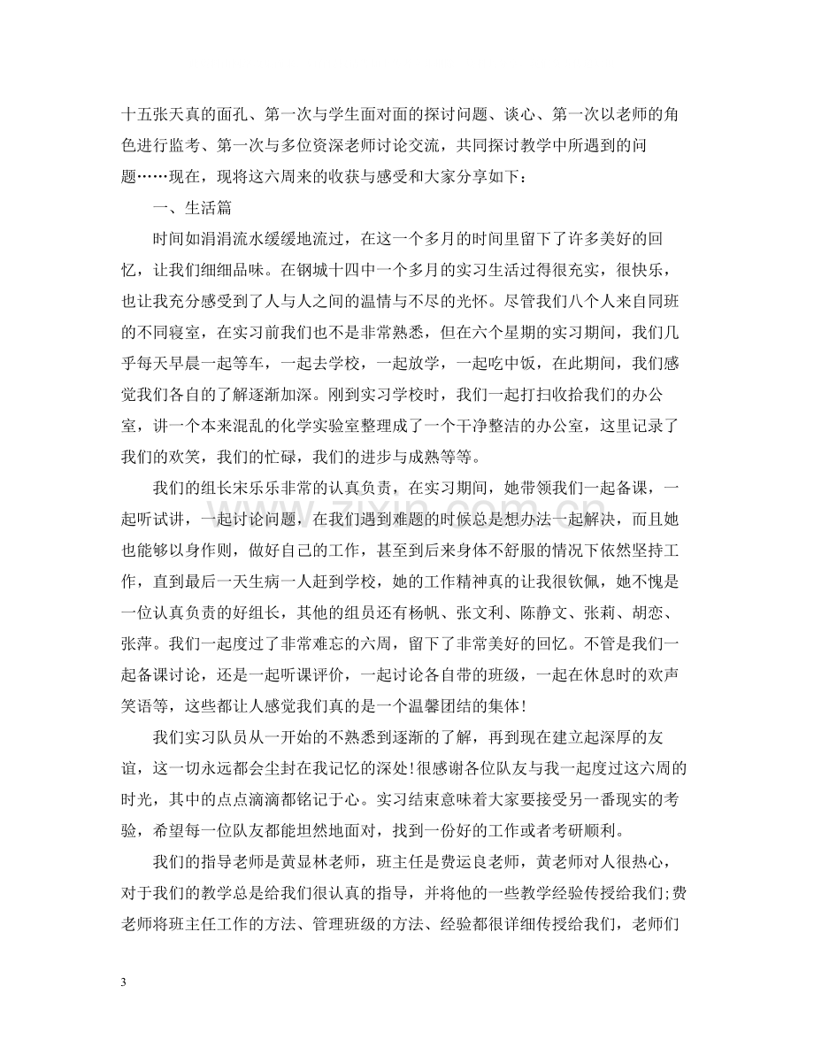 小学体育教师实习总结.docx_第3页