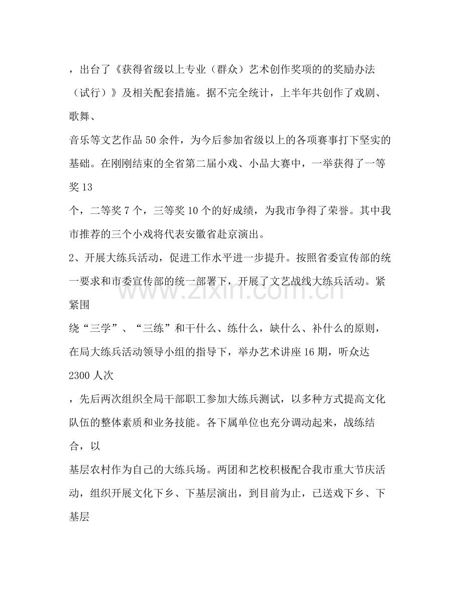 文化局年度上半年工作总结2.docx_第3页