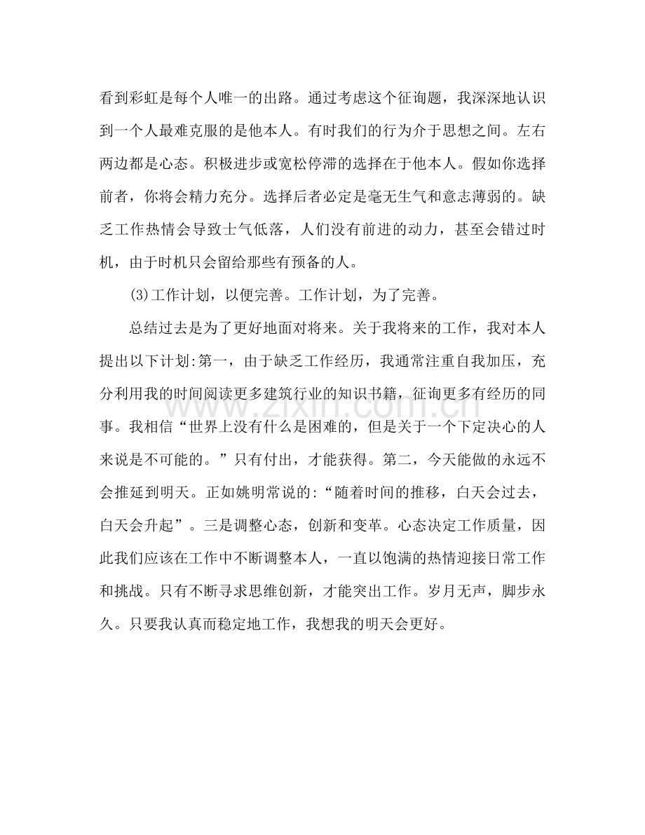 实习生工作参考总结范文（通用）.docx_第2页