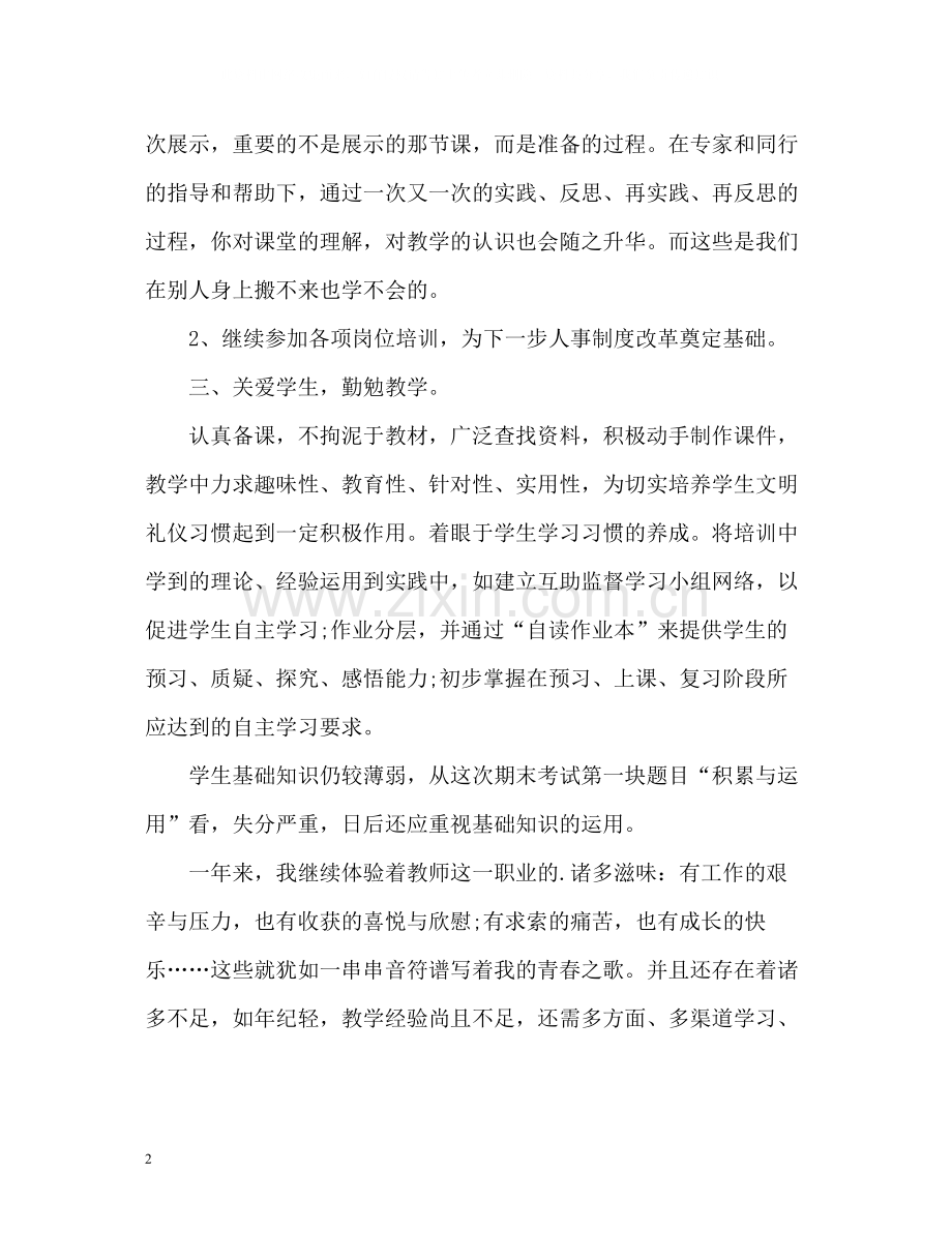 英语教师年度工作总结.docx_第2页