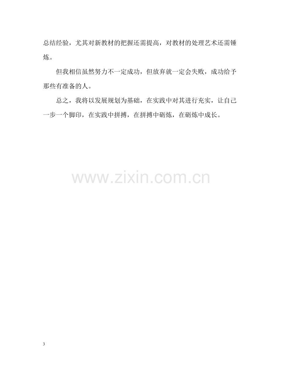 英语教师年度工作总结.docx_第3页