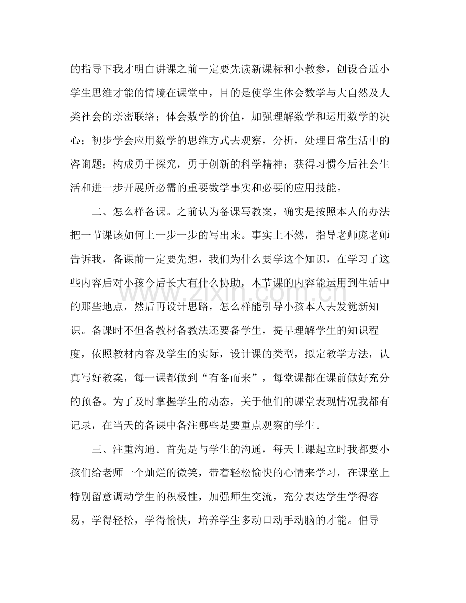 小学教师下学期个人工作参考总结（通用）.docx_第2页