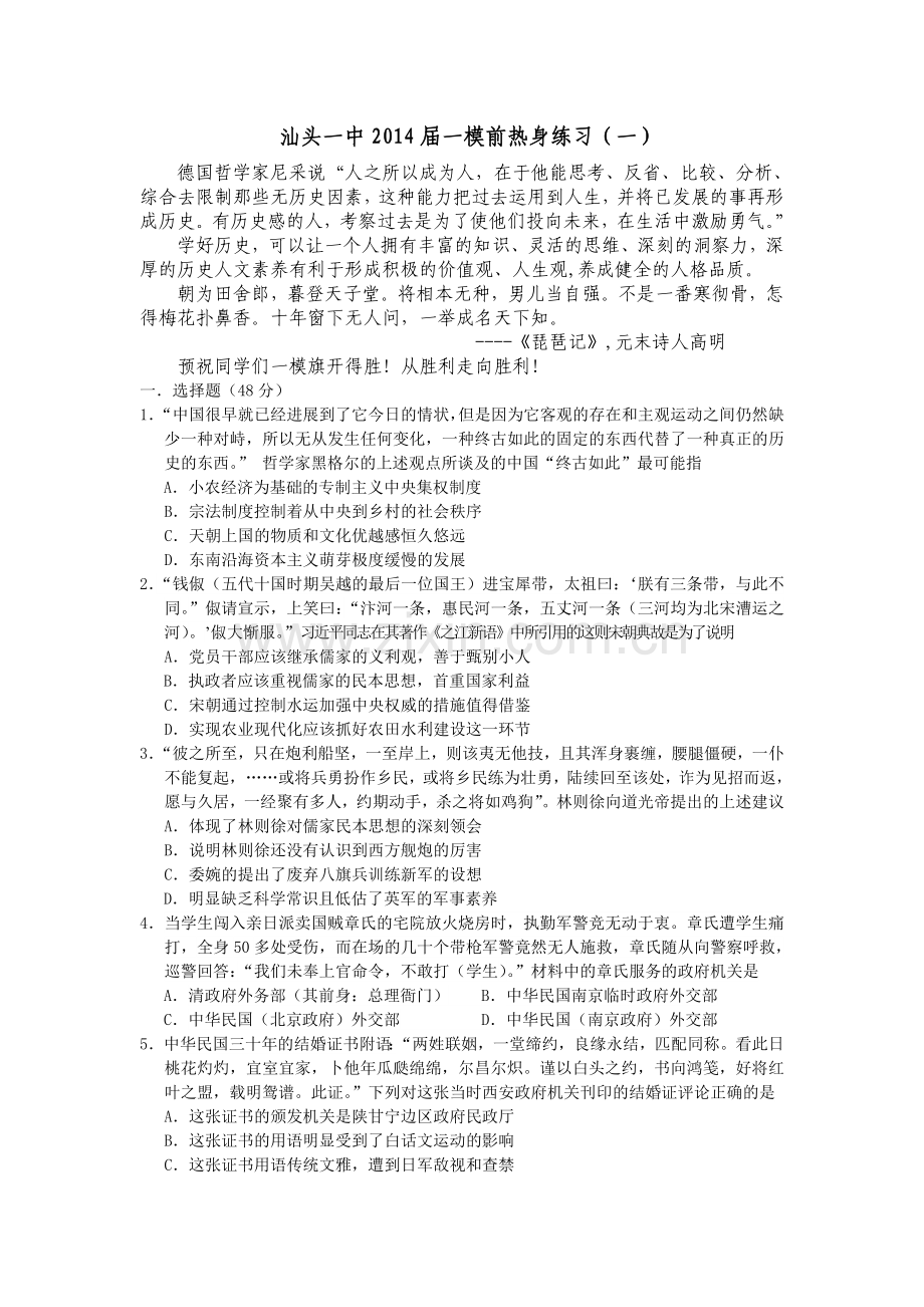 高三历史一模前热身模拟题.doc_第1页