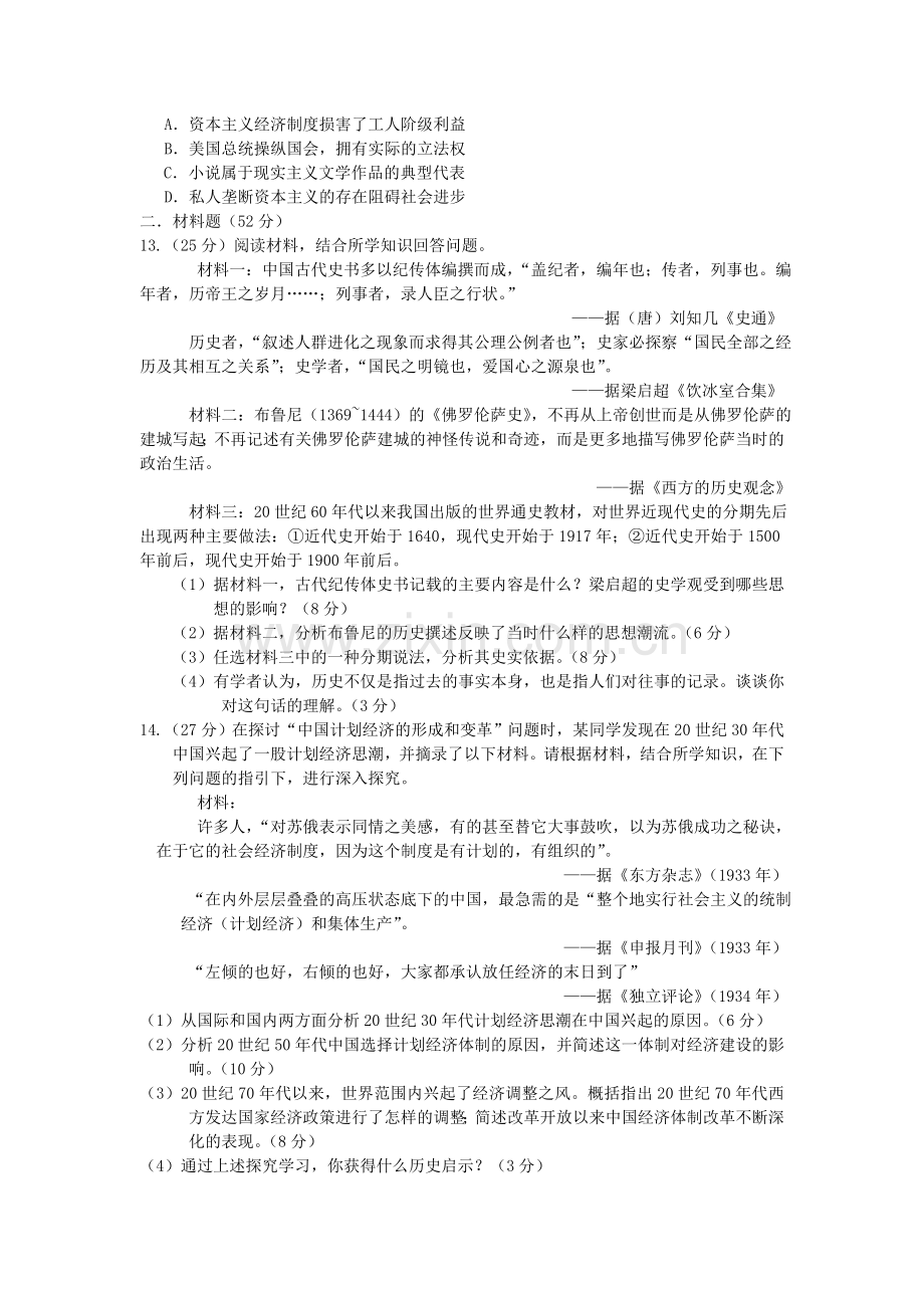 高三历史一模前热身模拟题.doc_第3页