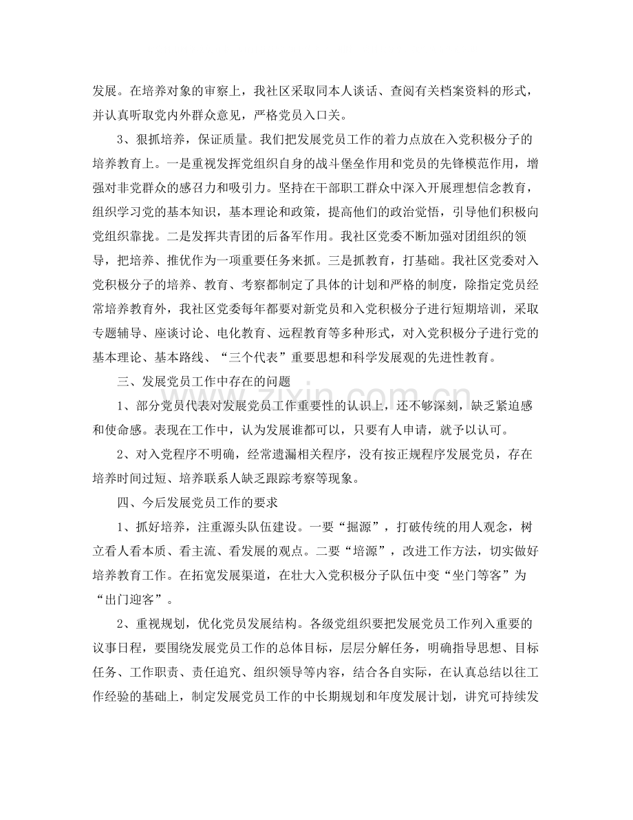 社区发展党员工作总结三篇.docx_第2页