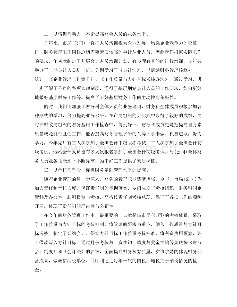 企业财务科职员工作总结范文.docx_第2页