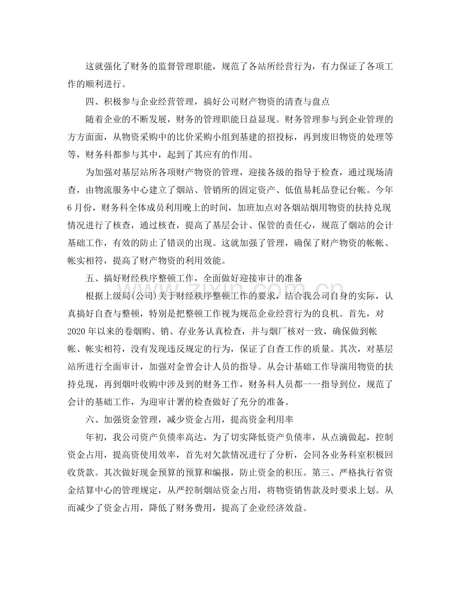 企业财务科职员工作总结范文.docx_第3页