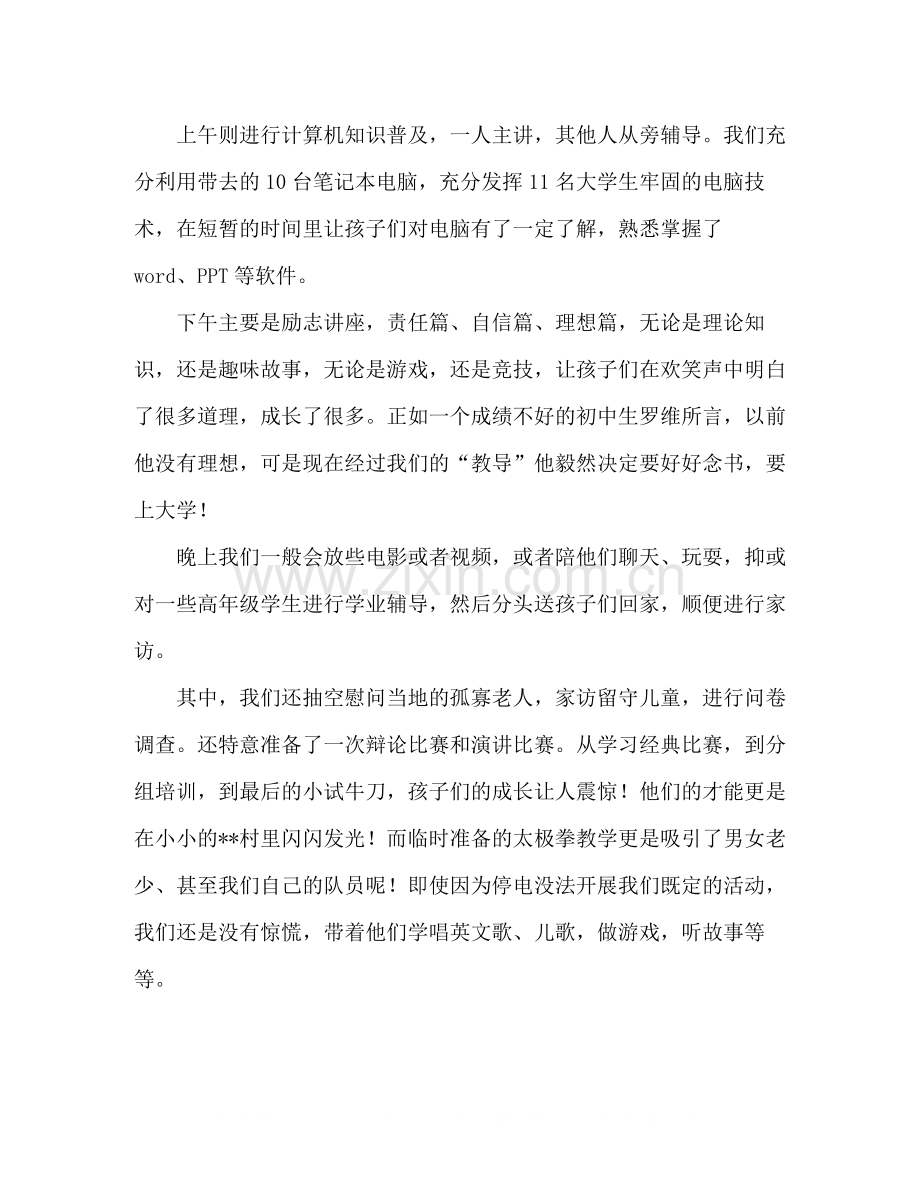 暑期三下乡实践活动总结.docx_第2页