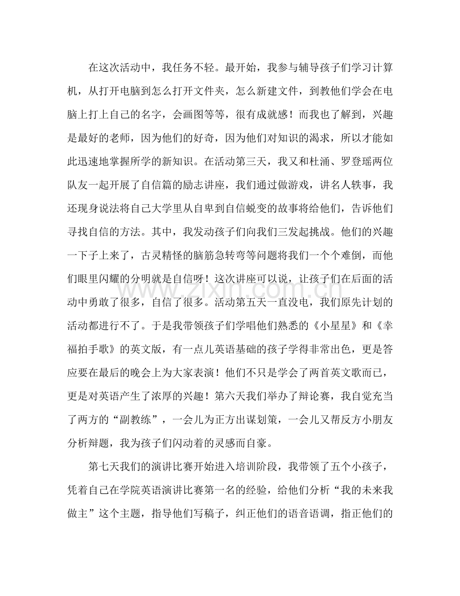 暑期三下乡实践活动总结.docx_第3页