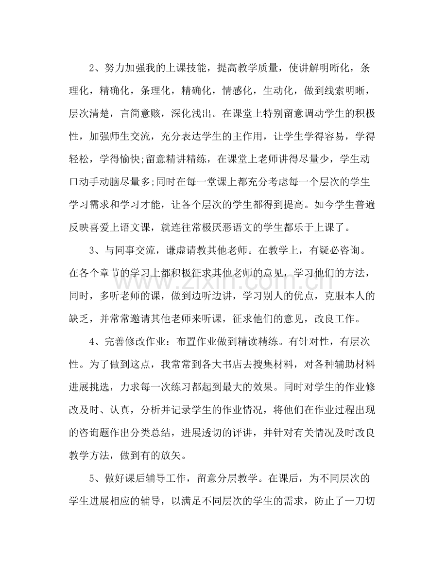 教育教学个人自我参考总结（通用）.docx_第2页