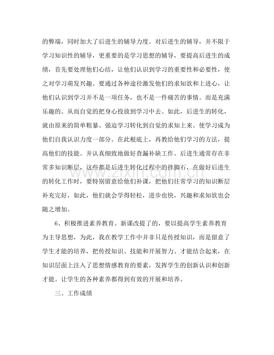 教育教学个人自我参考总结（通用）.docx_第3页