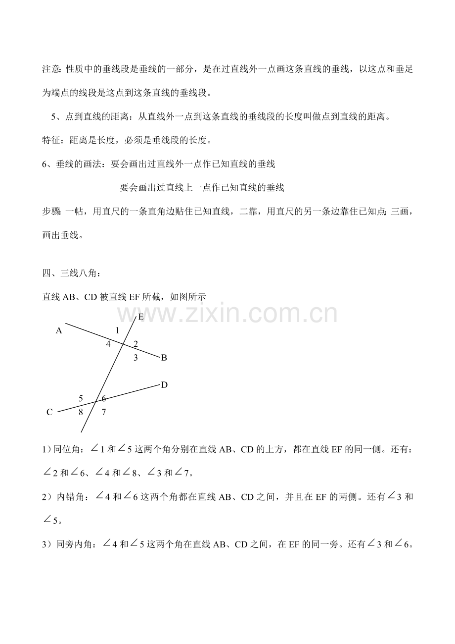 七年级数学上 相交线、平行线教案人教版.doc_第3页