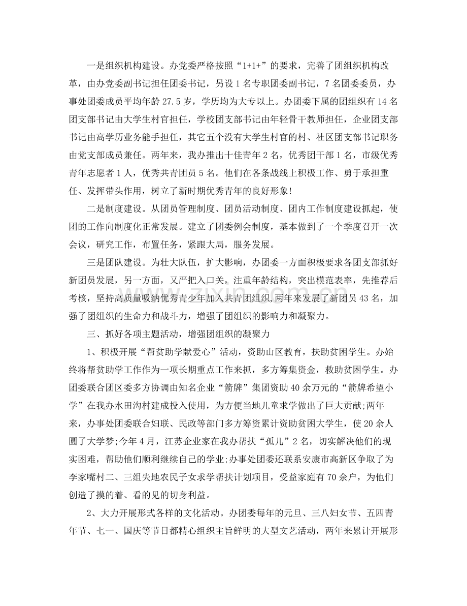 街道办事处团委年度工作总结范文 .docx_第2页