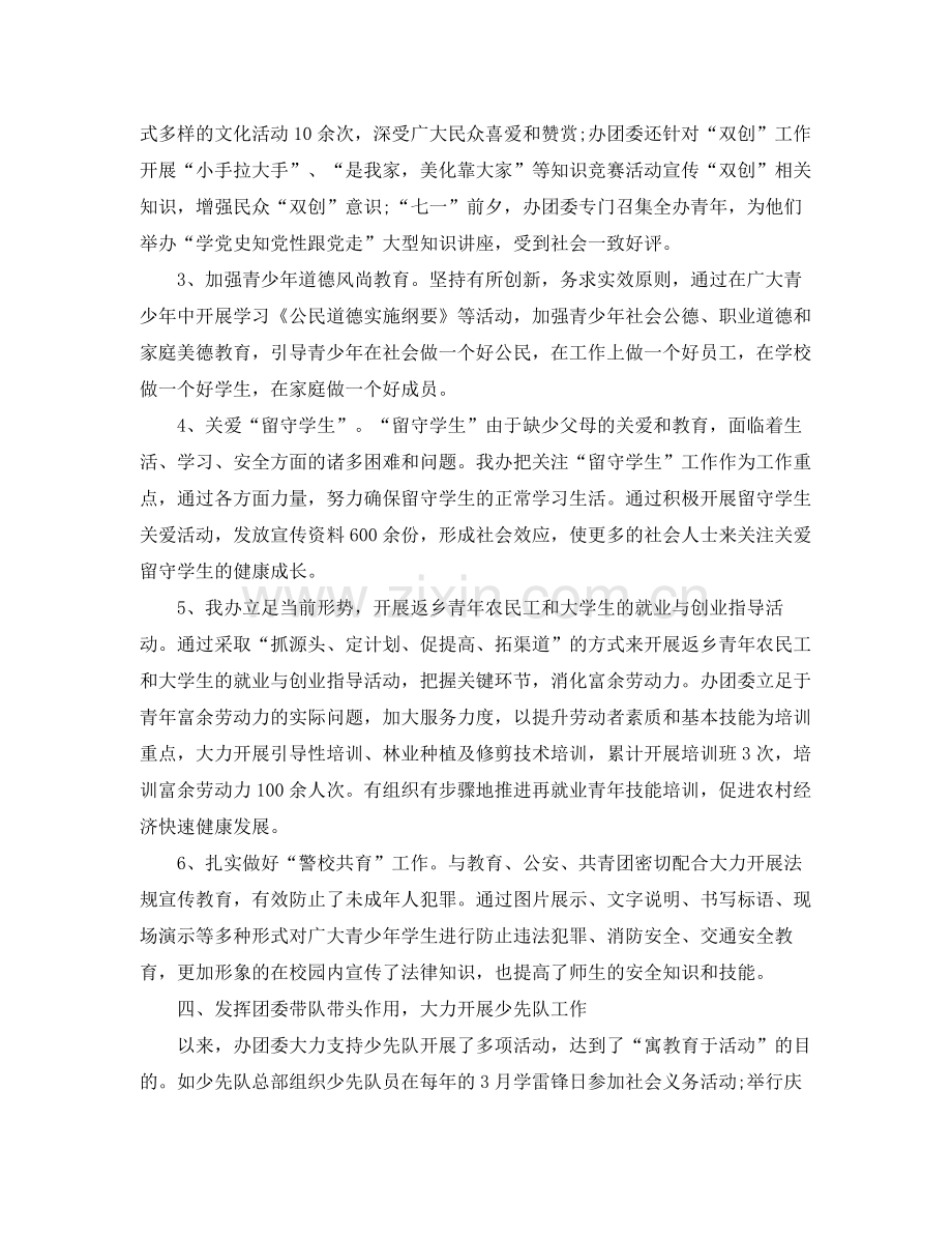 街道办事处团委年度工作总结范文 .docx_第3页