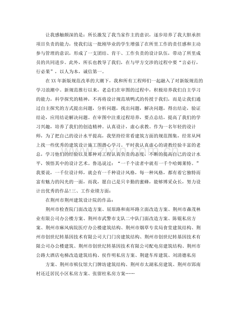 助理工程师个人年终总结 .docx_第2页