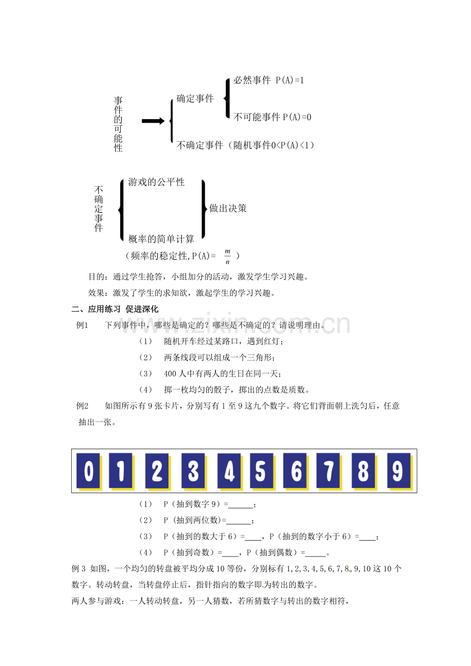 山东省东营市垦利区郝家镇七年级数学下册 第6章 频率初步回顾与思考教案 （新版）北师大版-（新版）北师大版初中七年级下册数学教案.doc_第2页