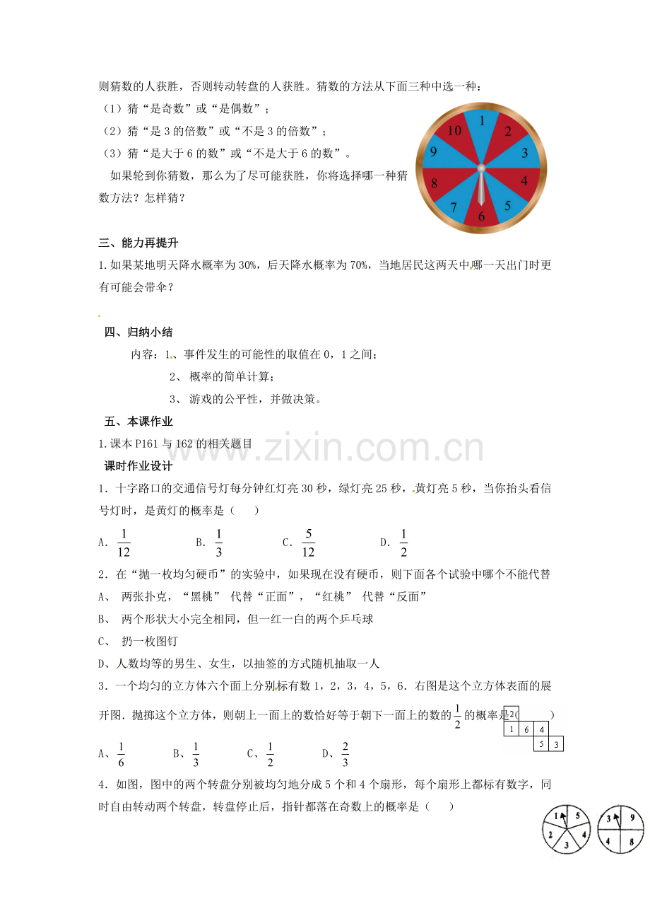 山东省东营市垦利区郝家镇七年级数学下册 第6章 频率初步回顾与思考教案 （新版）北师大版-（新版）北师大版初中七年级下册数学教案.doc_第3页