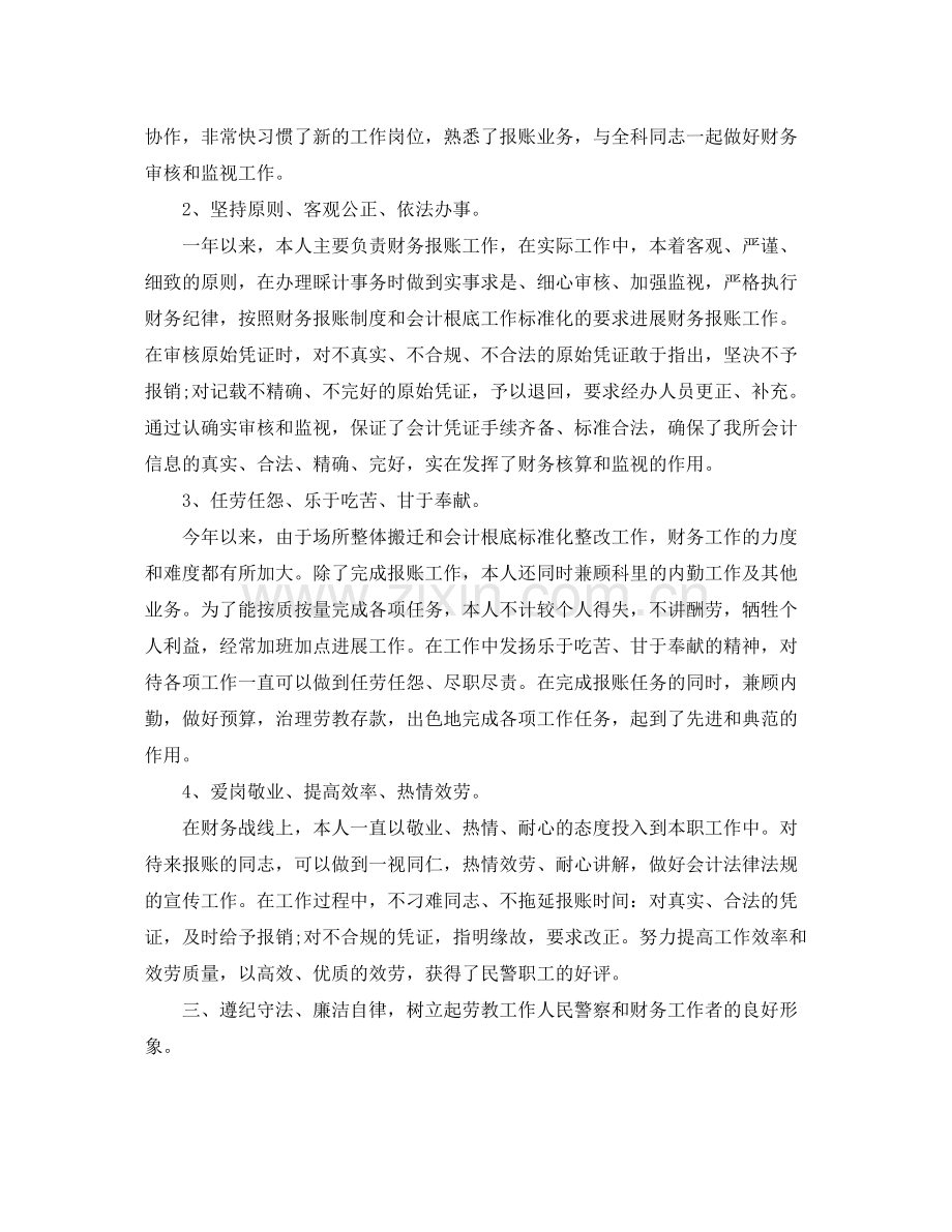 2021年度工作参考总结税务会计师年度工作参考总结.docx_第2页