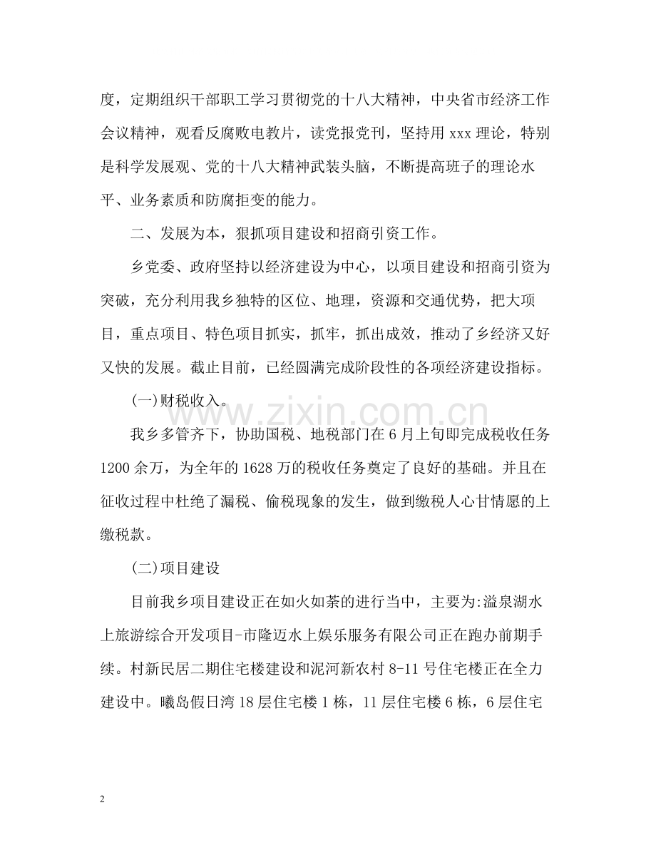 乡镇上半年工作总结.docx_第2页