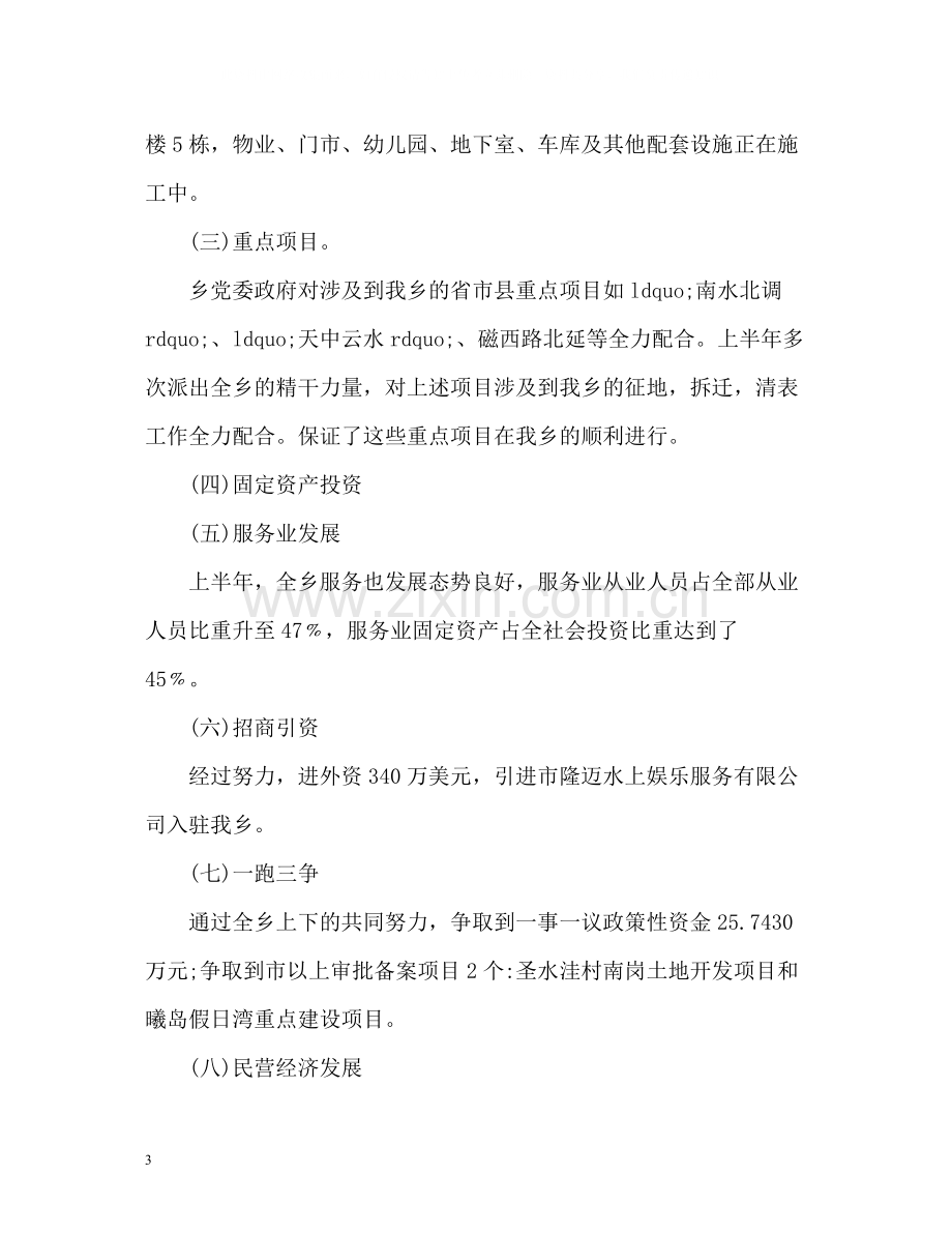 乡镇上半年工作总结.docx_第3页