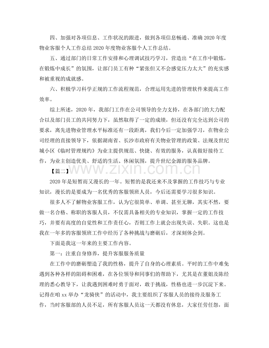 物业客服部年终个人总结.docx_第3页