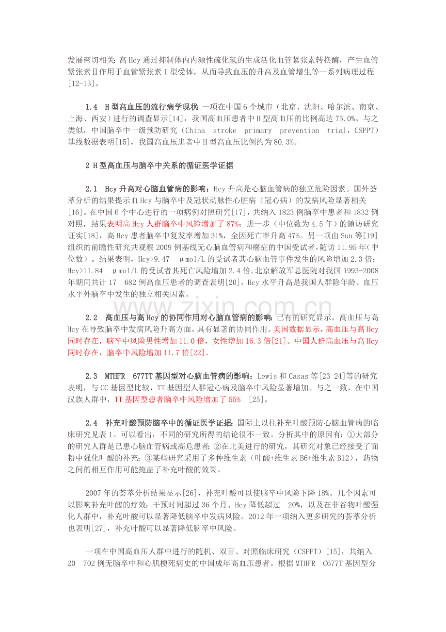 H型高血压诊断与治疗专家共识.doc_第3页