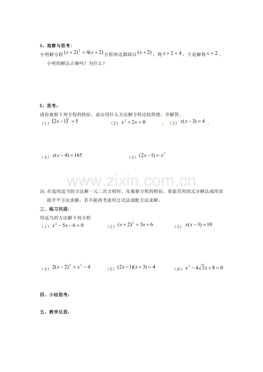 九年级数学上册 1.2 一元二次方程的解法教案6 （新版）苏科版-（新版）苏科版初中九年级上册数学教案.doc_第2页