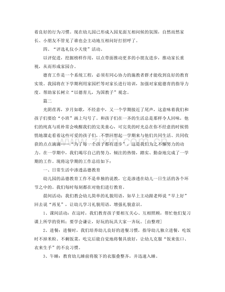 幼儿园德育工作年终总结三篇.docx_第2页