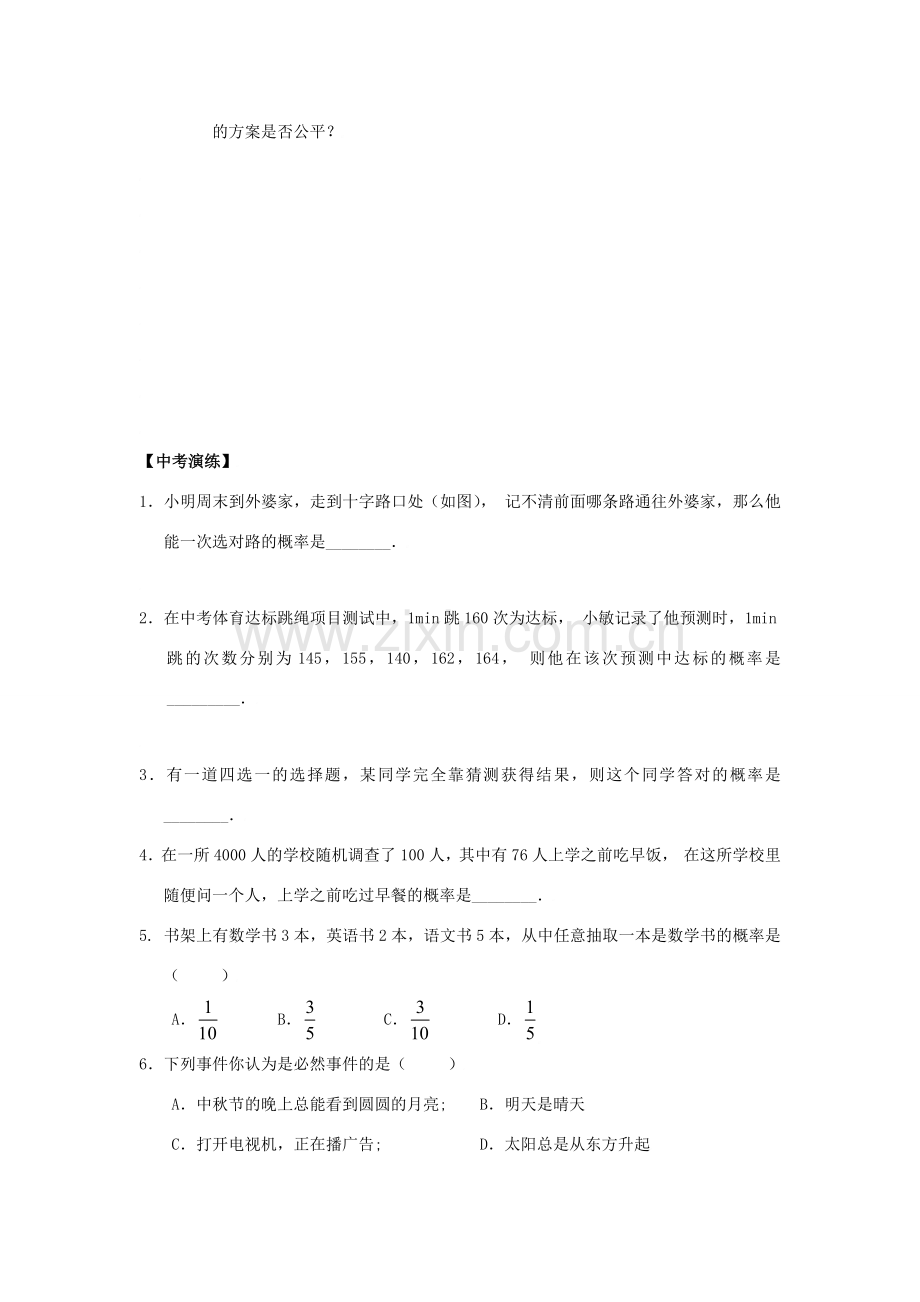 九年级数学上：第五章概率的计算复习教案湘教版.doc_第3页