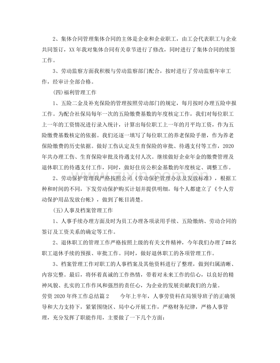 劳资年终工作总结.docx_第2页