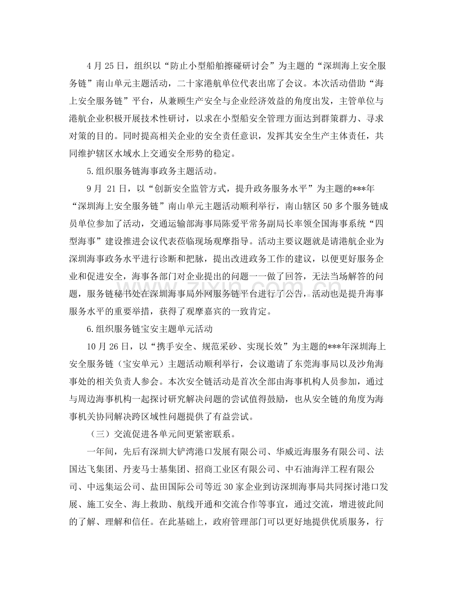 海事局秘书处年度工作总结范文 .docx_第3页