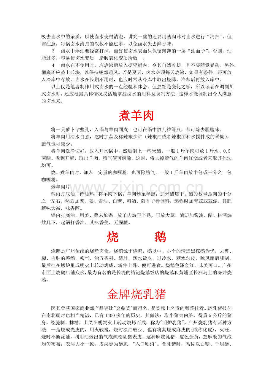 卤水的制作.doc_第2页