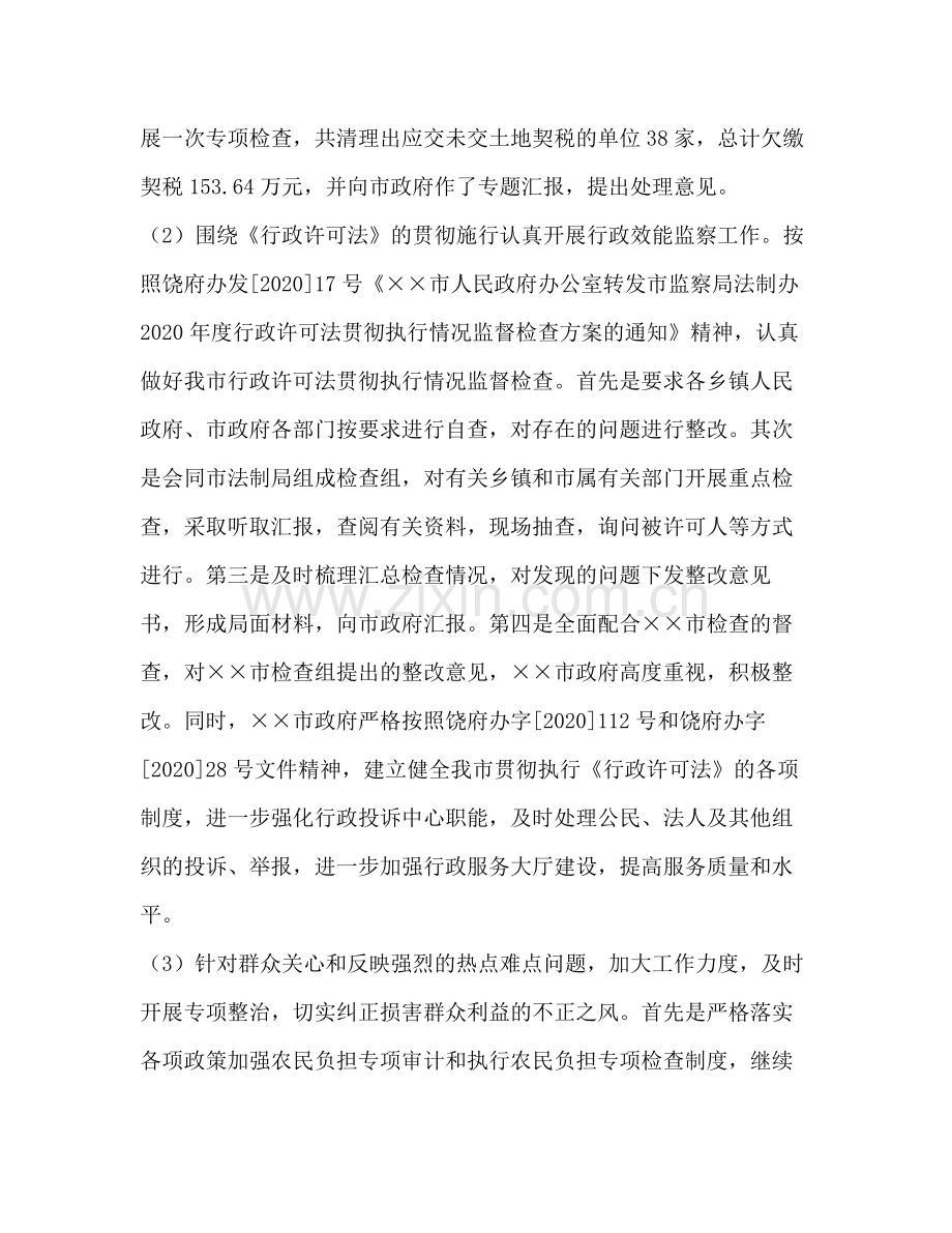 执法监察室年度执法监察工作总结及年度工作打算.docx_第2页