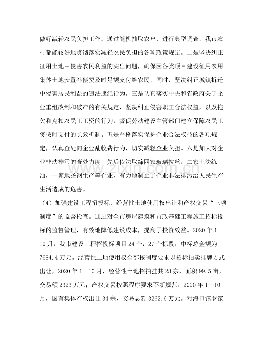 执法监察室年度执法监察工作总结及年度工作打算.docx_第3页