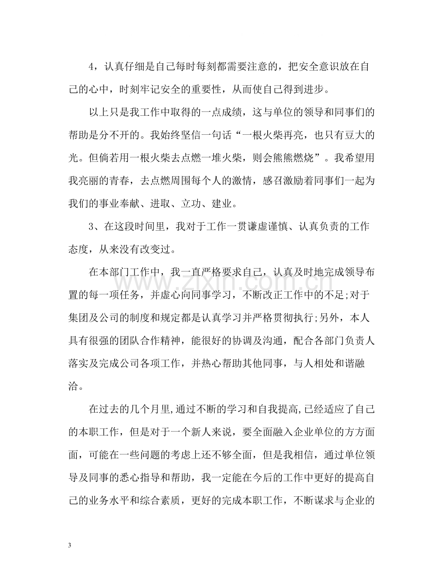 工作态度自我评价2.docx_第3页