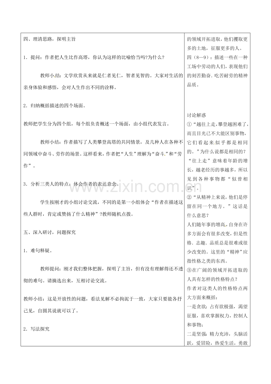 浙江省温岭市东浦中学八年级语文下册《人生》教案 新人教版.doc_第3页