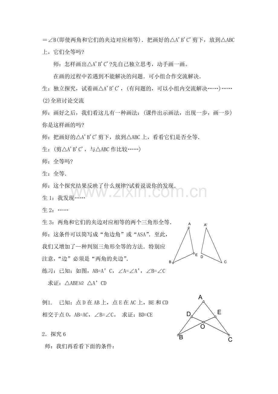 八年级数学上册13.2三角形全等的条件(3)教案新人教版.doc_第2页