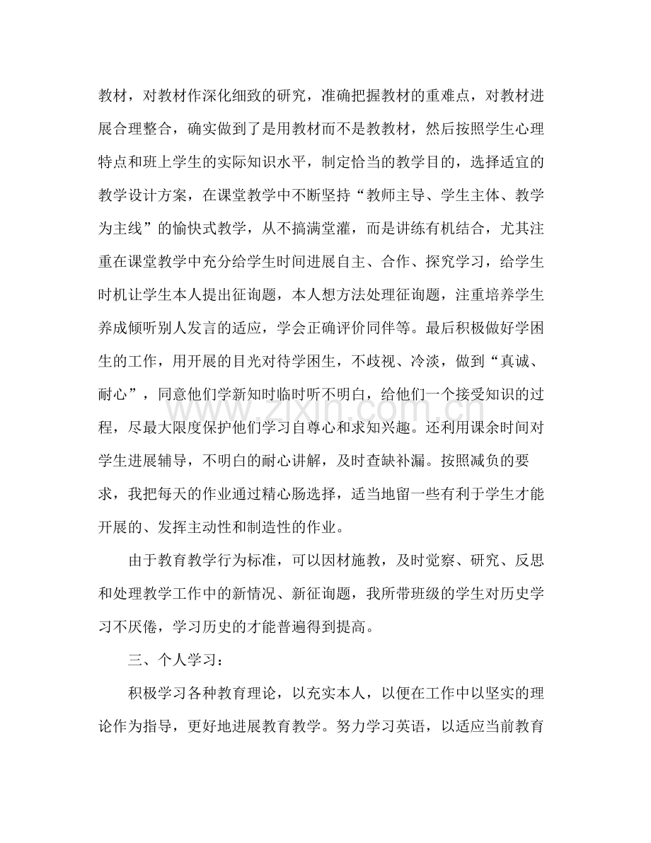 2021年第一学期教师个人工作参考总结范文.docx_第2页