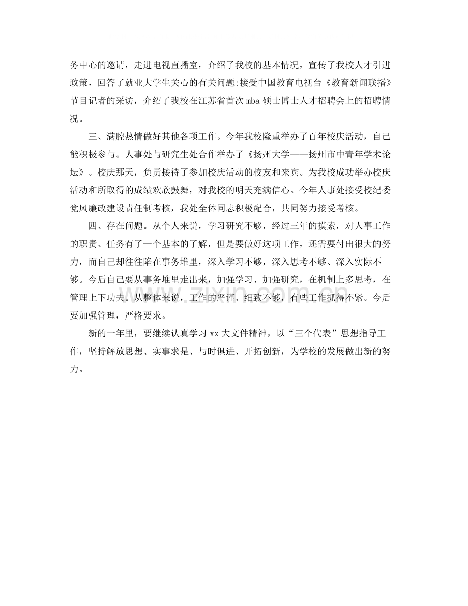 2020学年大学教师年终工作总结.docx_第2页