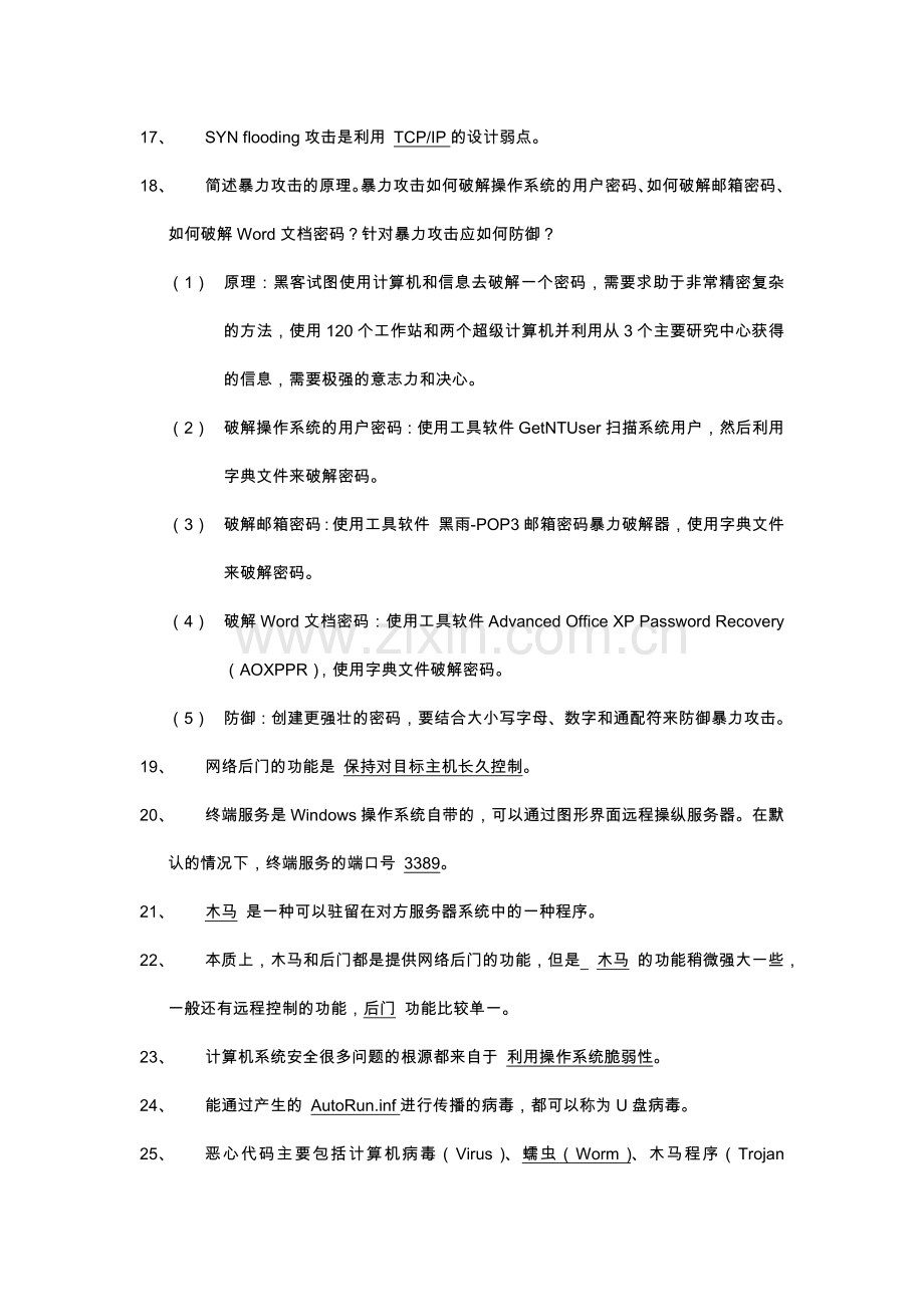 计算机网络安全教程.docx_第2页