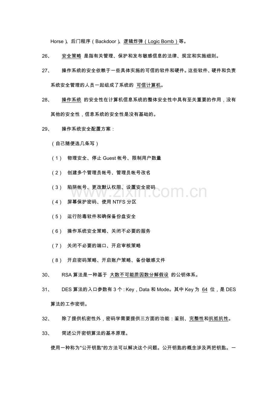 计算机网络安全教程.docx_第3页