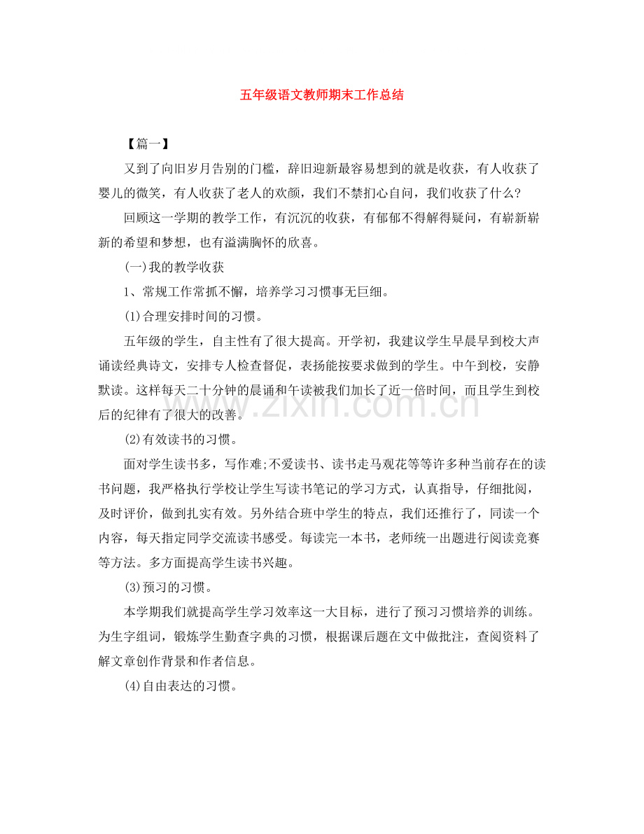 五年级语文教师期末工作总结.docx_第1页